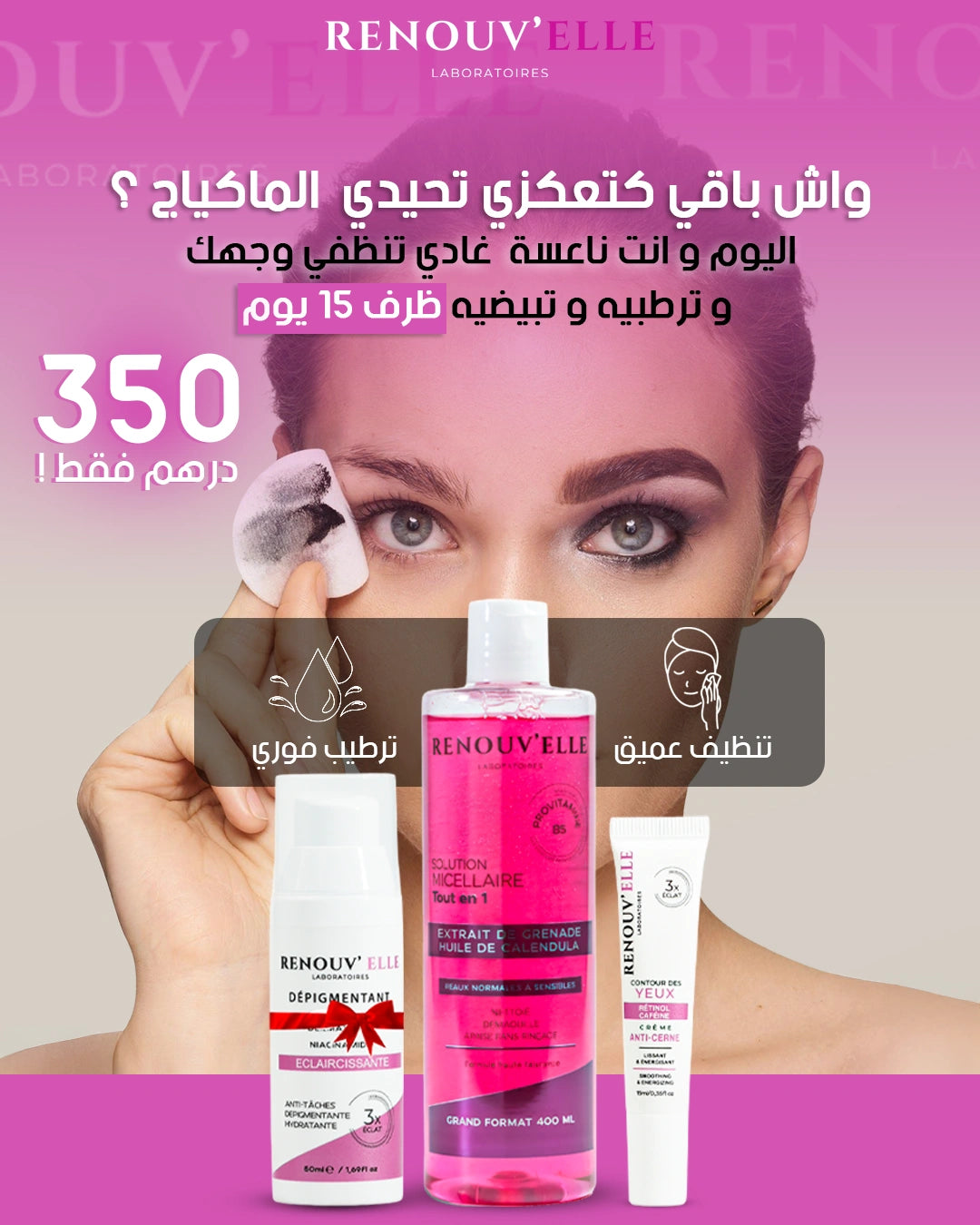 PACK VISAGE x3 - PROMO RENOUVELLE